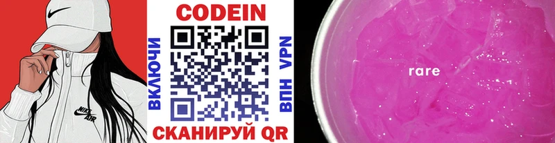 Кодеин Purple Drank  хочу   Разумное 