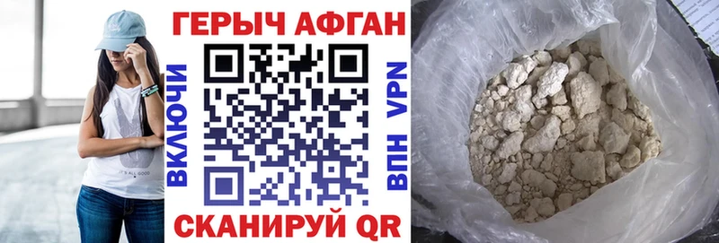 ГЕРОИН Афган  Разумное 